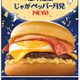 マクドナルド、月見ファミリー第2弾「北海道産じゃがペッパー月見」新登場 9月24日から期間限定 画像