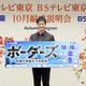 沢村一樹、テレ東編成説明会にサプライズ登場 主演の警察サスペンスは「推し活してほしい」5人の中でライバルの俳優とは？【ボーダーズ】 画像