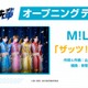 M!LK、TVアニメ「超巡！超条先輩」オープニング担当決定 タイトルは「ザッツ！超常」 画像