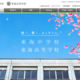 東海の大学合格実績2026、東大34人・京大33人・名古屋50人 画像