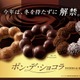 【ミスド】ザクザク食感の「ザクショコラ」待望の復活も！もっちり生地が進化した「ポン・デ・ショコラ」シリーズ全3種が9月30日登場 画像