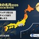 今夜は十五夜「中秋の名月」北日本を中心に晴れ予報 画像