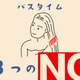お風呂で「コレ」やってない？　髪を傷める「逆効果ヘアケア」とは 画像