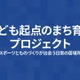 歴史と未来を学ぶワークショップ10/25安城…ミカワミライラボ 画像