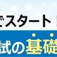 【大学受験】親子で学ぶ大学入試の基礎、全国39校舎で10-12月開催…河合塾 画像