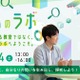 つくば市在住の小5-中2対象、科学体験「問いのラボ」10/24 画像