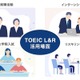 TOEIC L&R、2027年2-3月に14受験地を追加し拡充 画像