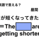 英語で「日が短くなってきたね」は何て言う？ 画像