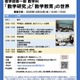 東京理科大「数学研究と数学教育の世界」高校生向け授業体験12/24 画像