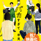 早見和真原作「店長がバカすぎて」実写映画化決定！シリーズ累計55万部の大ヒット小説 画像