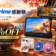 【Amazonプライム感謝祭】慶洋エンジニアリングからカー用品・防災グッズ・デジタルガジェットが最大約49％OFF 画像