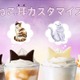 スタバ、“ねこ耳カスタマイズ”スタート ハロウィン彩る2つのモカも登場 画像
