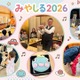 小学生のお仕事体験「みやしる」11/8西宮…和菓子作りなど 画像