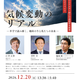 気候変動の今と未来を読み解く…東大講演会12/20 画像