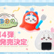「ちいかわぽけっと」公式グッズ第4弾“お弁当”と“お店屋さん”発売！ 全国5か所でポップアップストアも 画像
