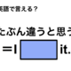 英語で「たぶん違うと思う」は何て言う？ 画像
