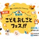 小中学生の無料職業体験「世田谷こどもおしごとフェス」11/29 画像