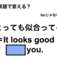 英語で「とても似合ってる」は何て言う？ 画像
