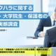 就活セクハラ、大学生26.1％が経験…企業の対策重視74.6％ 画像