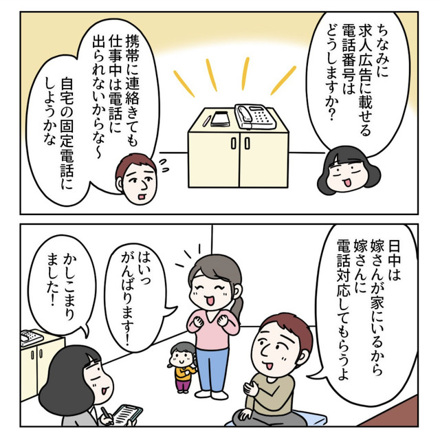 初めての求人広告掲載でガッカリされてしまった話