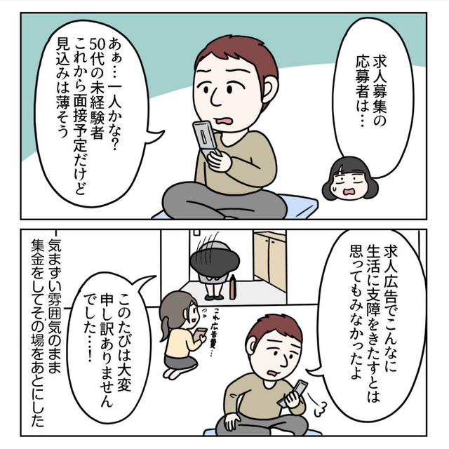 初めての求人広告掲載でガッカリされてしまった話