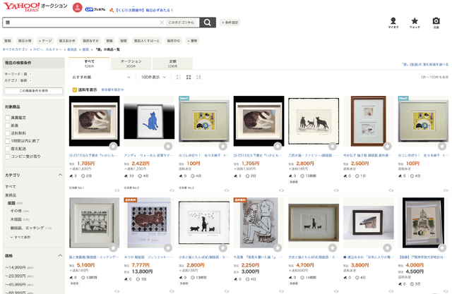 Yahoo!オークション画面