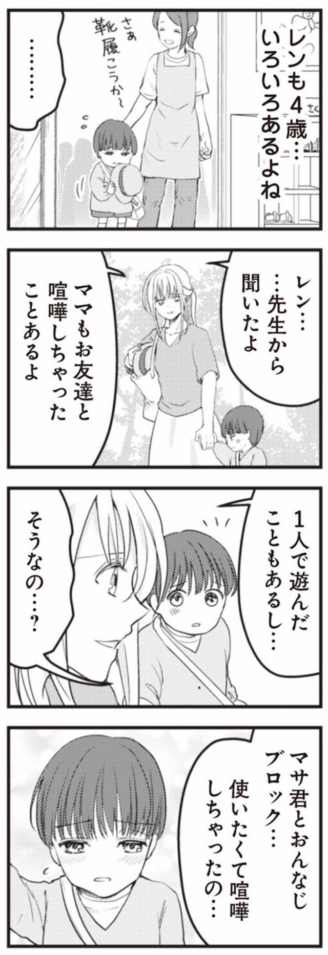 サレ妻になり今は浮気探偵やってます ママに内緒だよ