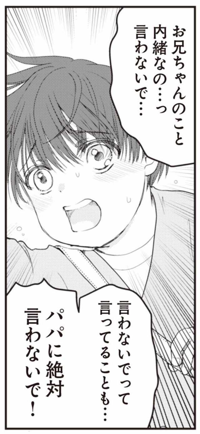 サレ妻になり今は浮気探偵やってます ママに内緒だよ