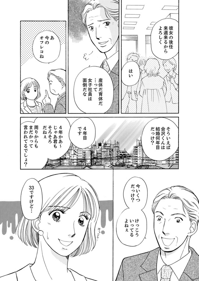 うちの夫は、パパ活してる
