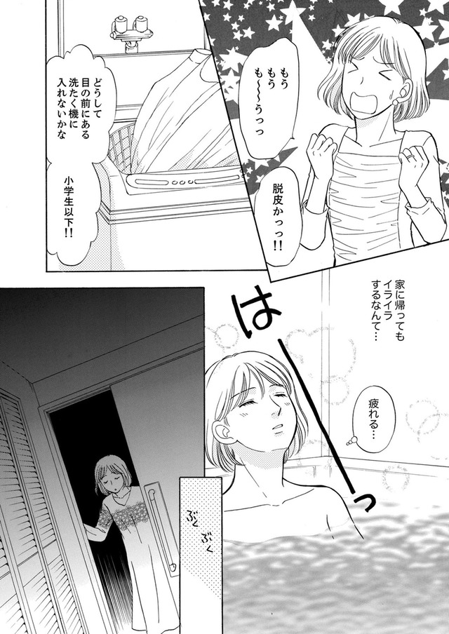 うちの夫は、パパ活してる