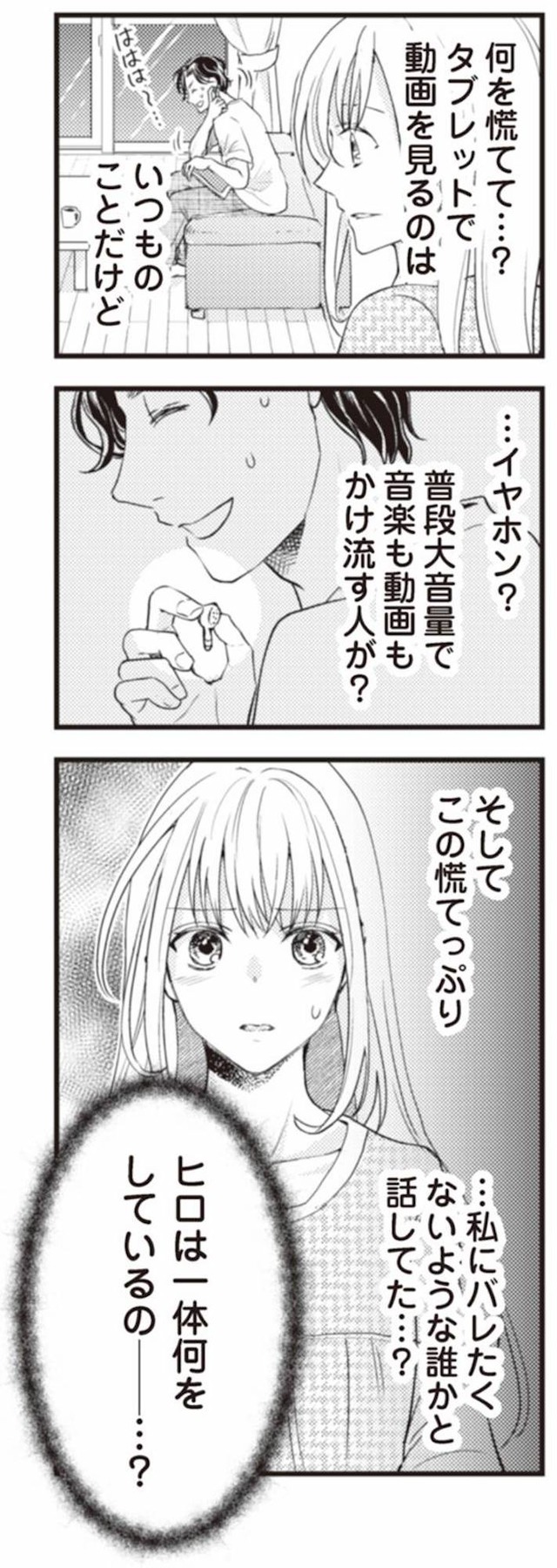 サレ妻になり今は浮気探偵やってます ママに内緒だよ