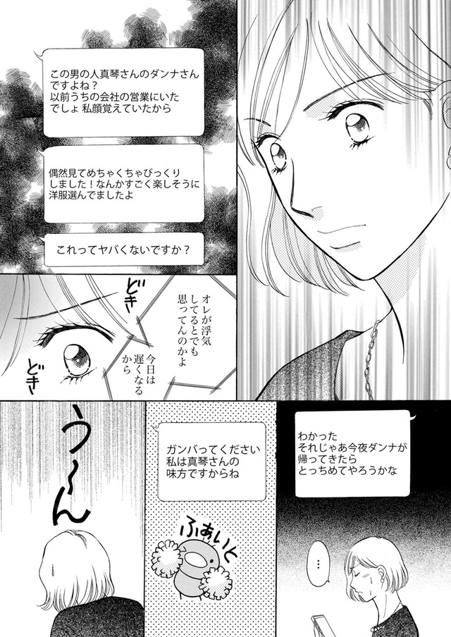 うちの夫は、パパ活してる