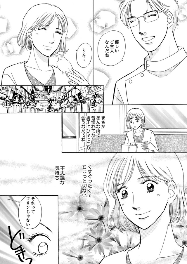 うちの夫は、パパ活してる