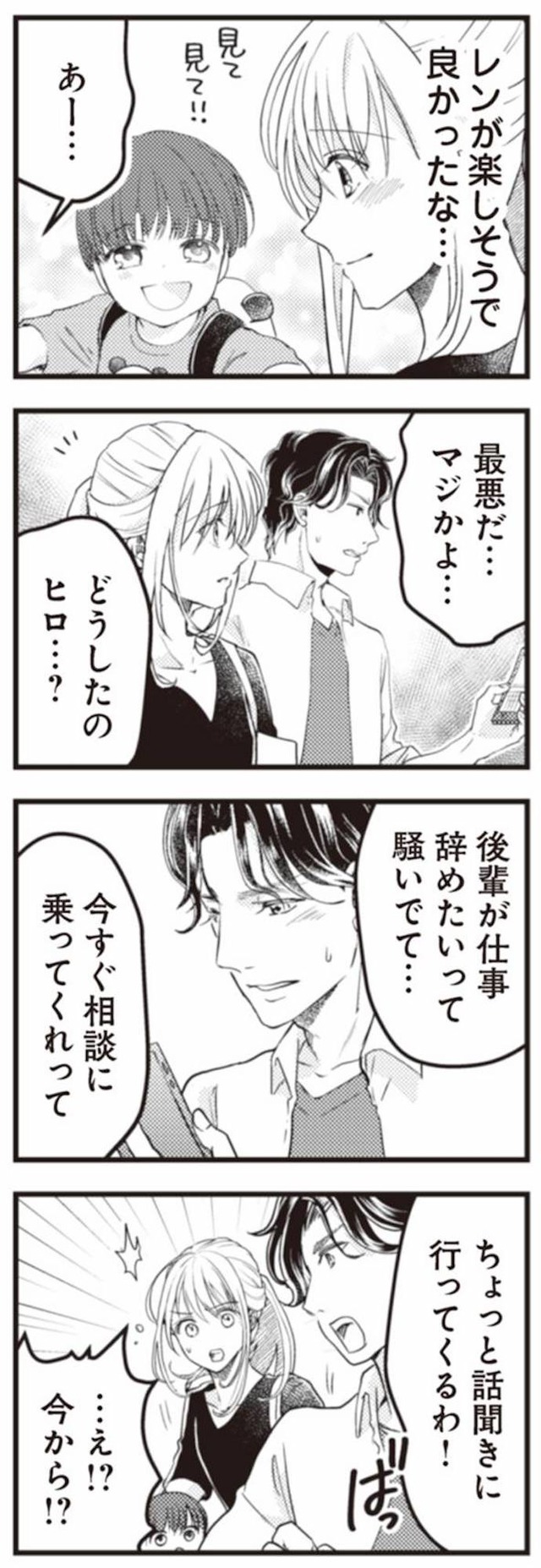 サレ妻になり今は浮気探偵やってます ママに内緒だよ