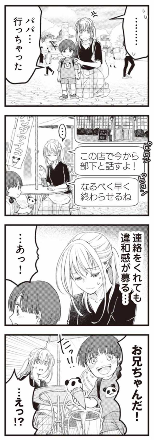 サレ妻になり今は浮気探偵やってます ママに内緒だよ
