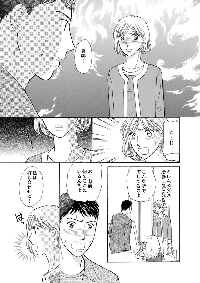 うちの夫は、パパ活してる