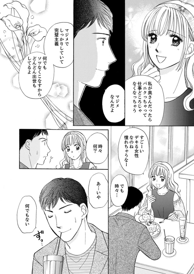 うちの夫は、パパ活してる