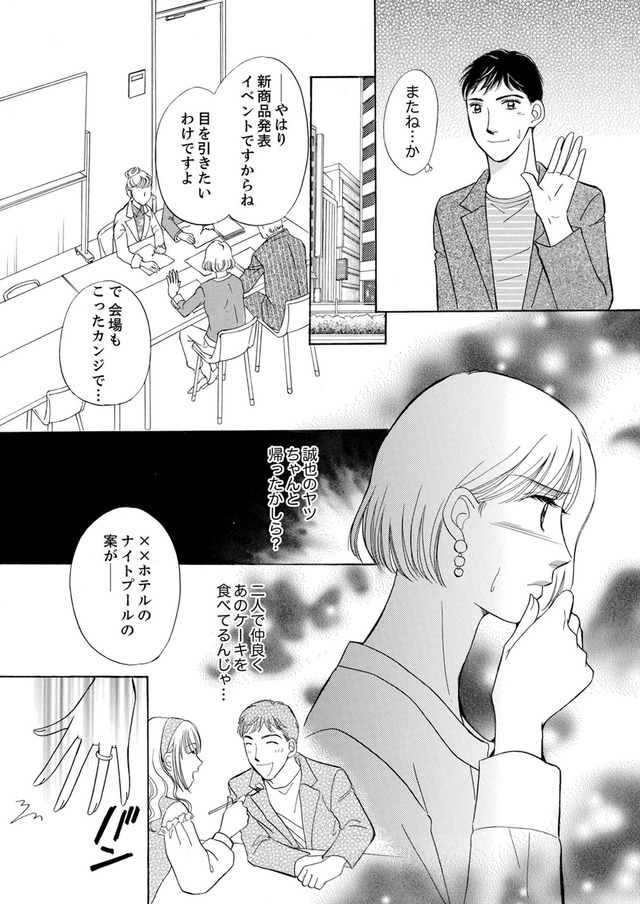 うちの夫は、パパ活してる
