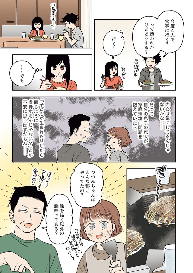 毒親に育てられた私が母になる