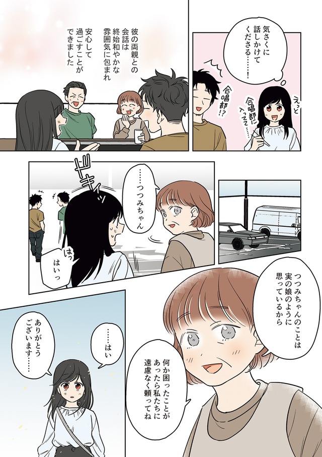 毒親に育てられた私が母になる