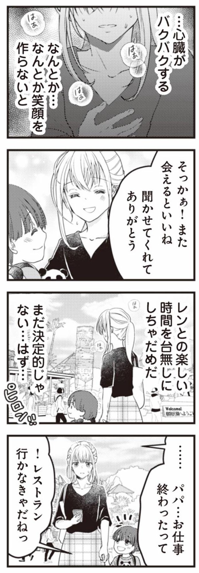 サレ妻になり今は浮気探偵やってます ママに内緒だよ