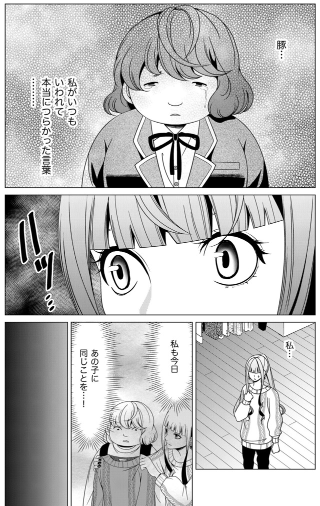 みにくいあの子は私の鏡