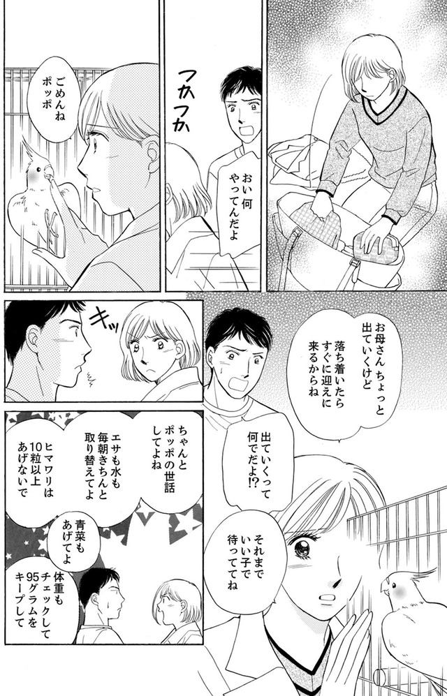 うちの夫は、パパ活してる