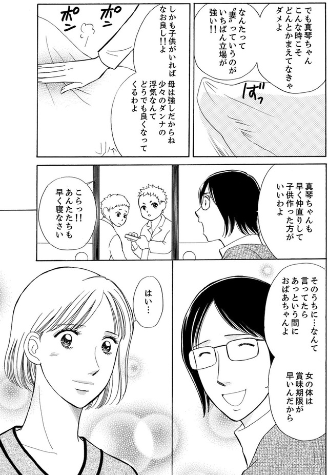 うちの夫は、パパ活してる