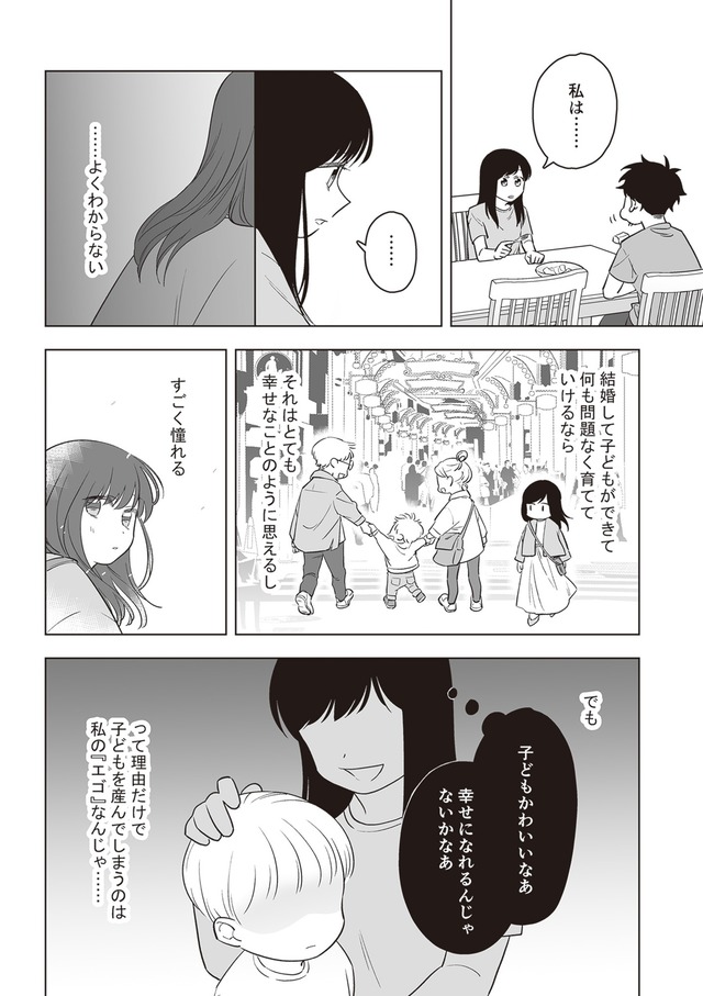 毒親に育てられた私が母になる
