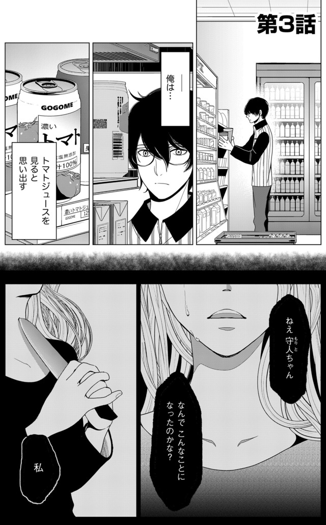 みにくいあの子は私の鏡
