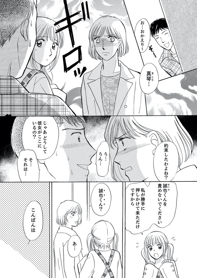 うちの夫は、パパ活してる