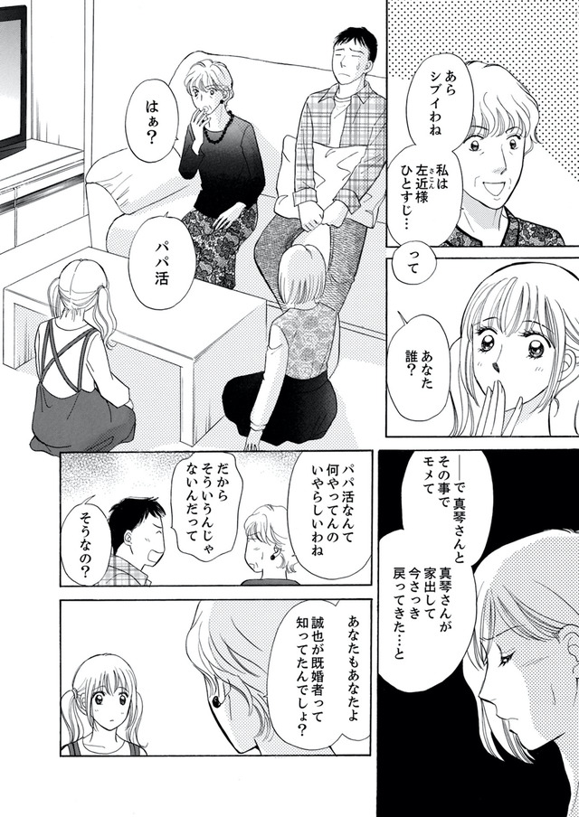 うちの夫は、パパ活してる