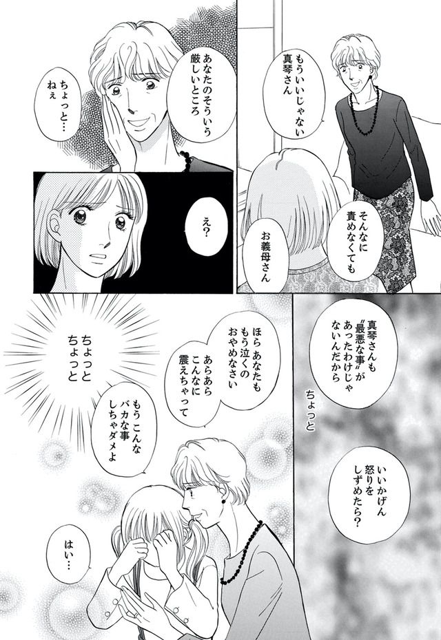 うちの夫は、パパ活してる