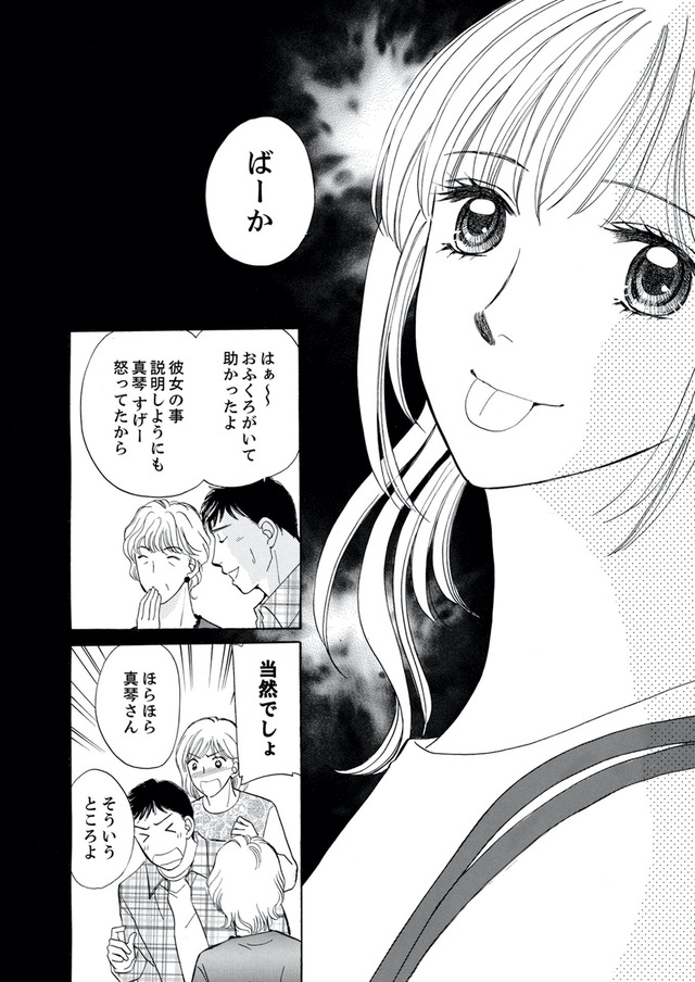 うちの夫は、パパ活してる